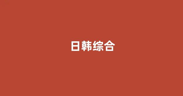 亚洲成a人一区二区三区